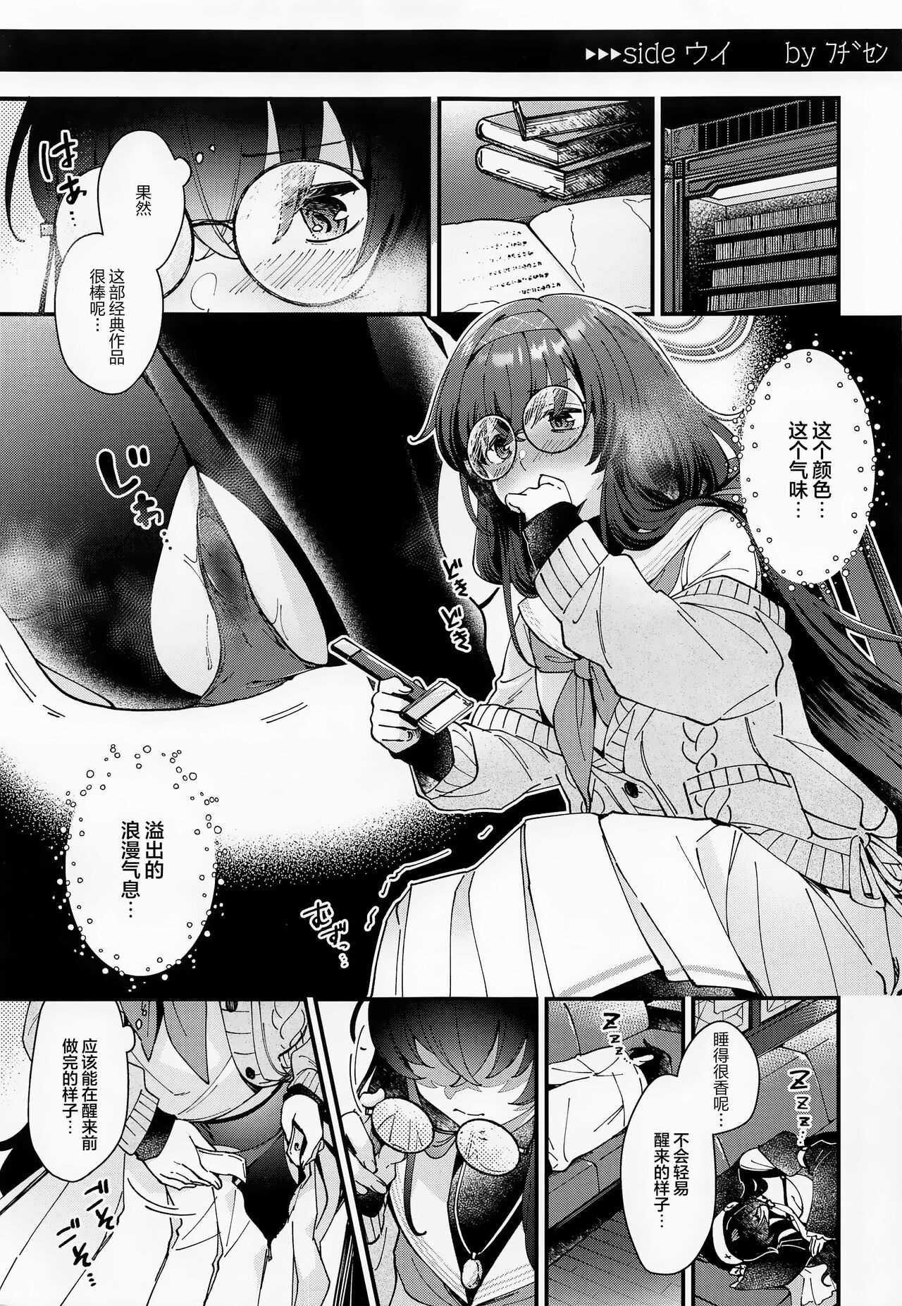 Koshokan de wa Oshizuka ni | 在旧书馆请保持安静 page 2 full