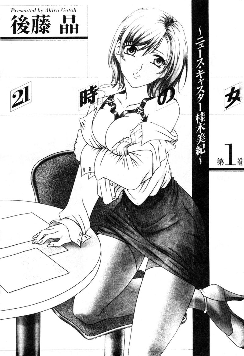 21 Ji no Onna ~Newscaster Katsuki Miki~ 1 page 2 full