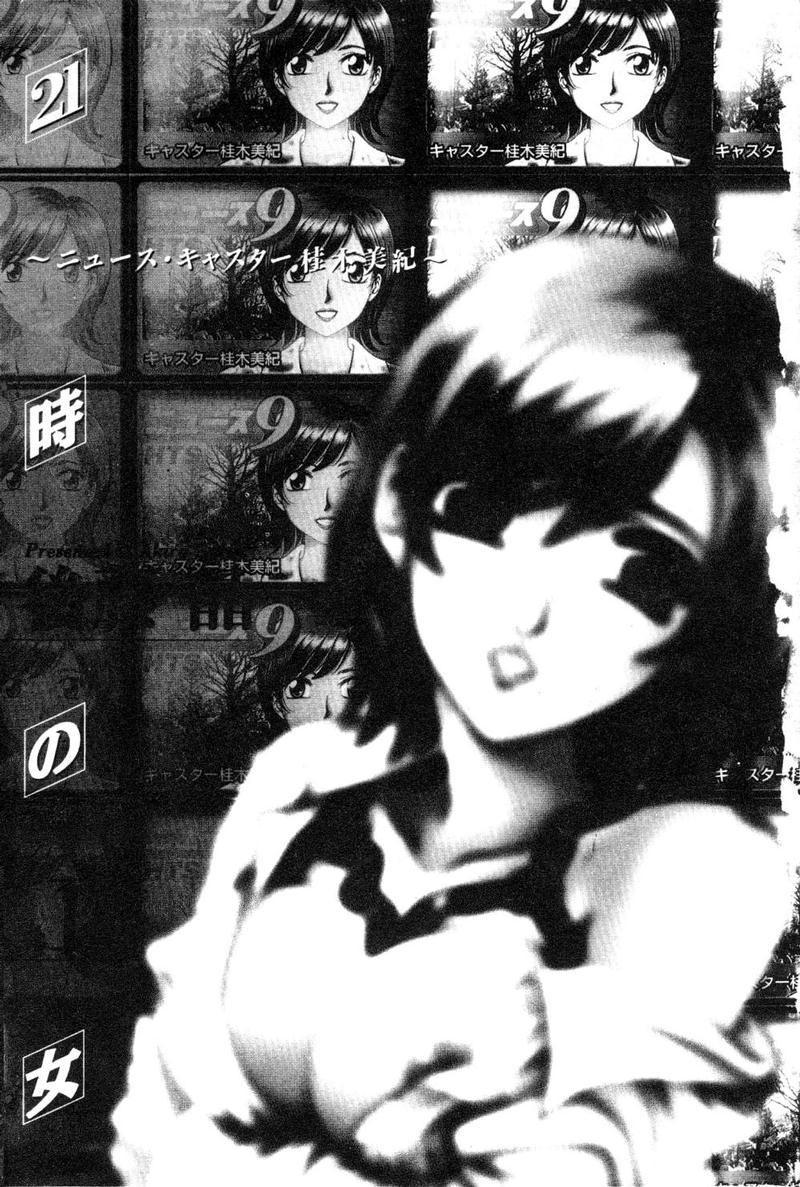 21 Ji no Onna ~Newscaster Katsuki Miki~ 1 page 4 full