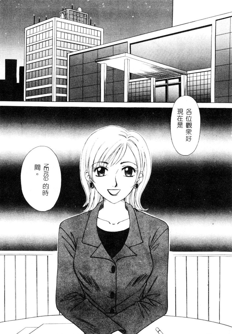 21 Ji no Onna ~Newscaster Katsuki Miki~ 1 page 8 full