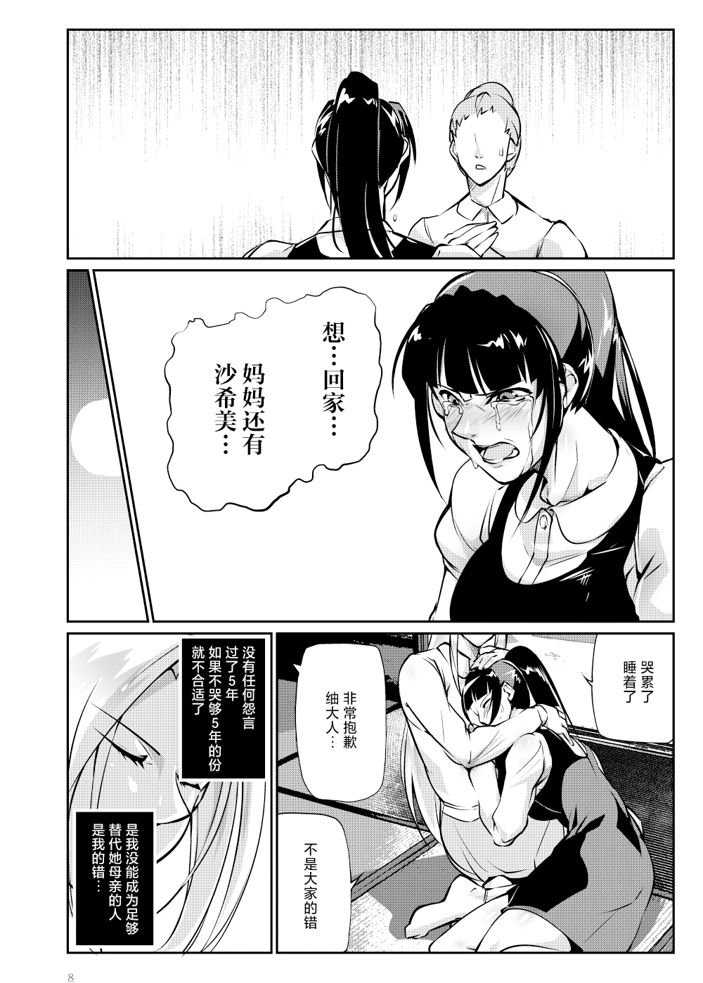 Tougijou Rin - Arena Rin 4 page 7 full