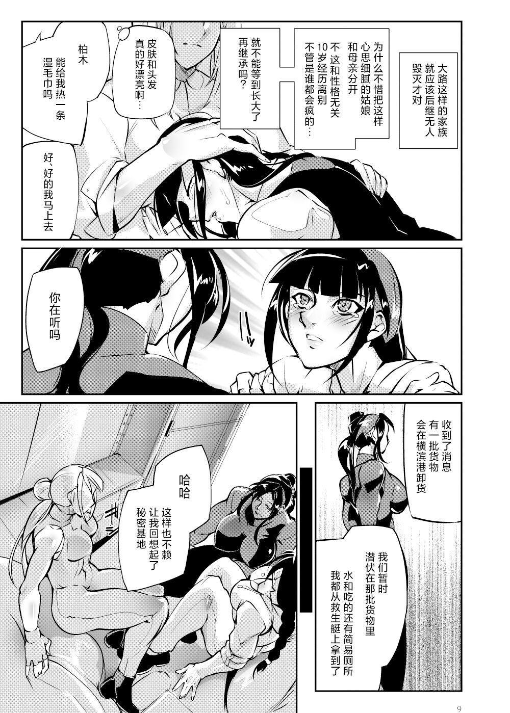 Tougijou Rin - Arena Rin 4 page 8 full