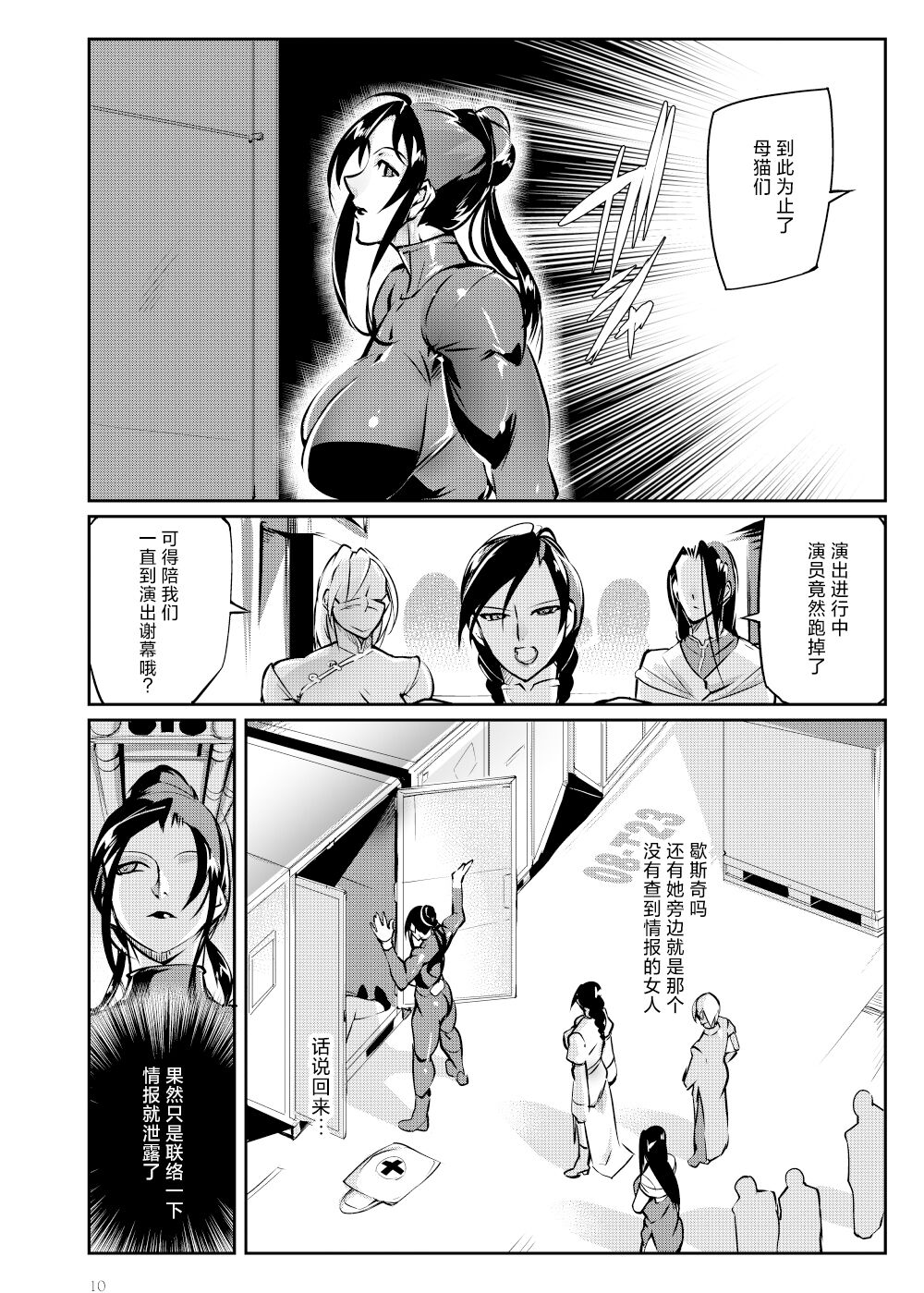 Tougijou Rin - Arena Rin 4 page 9 full