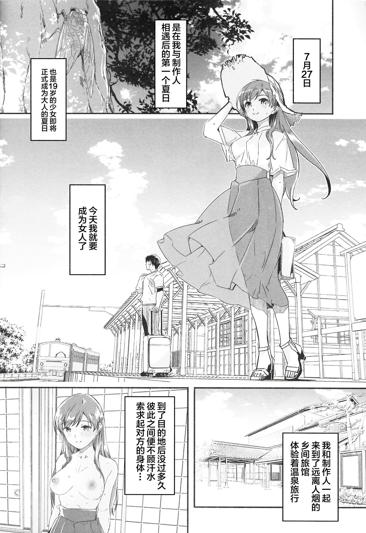 Otona no Yuuwaku page 3 full