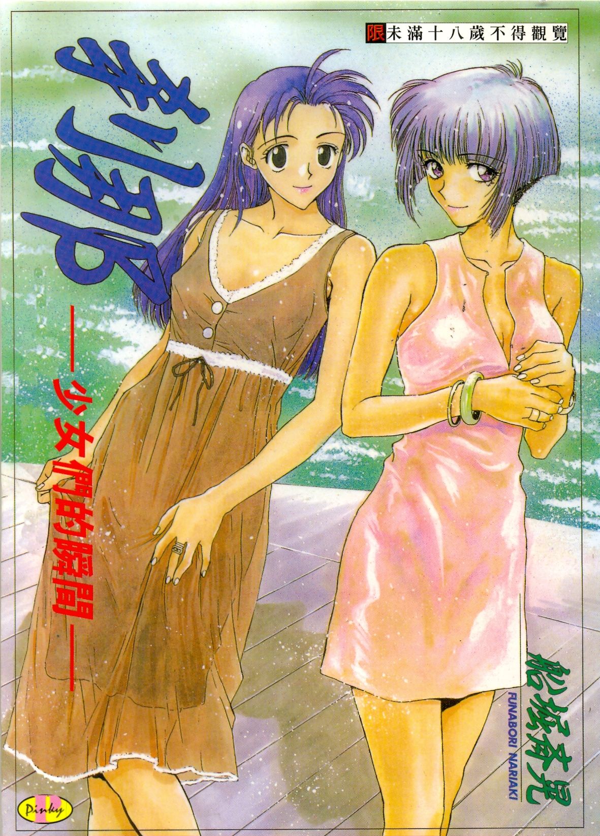 Setsuna ~Shoujotachi no Isshun~ | 刹那 ～少女們的瞬間～ page 1 full