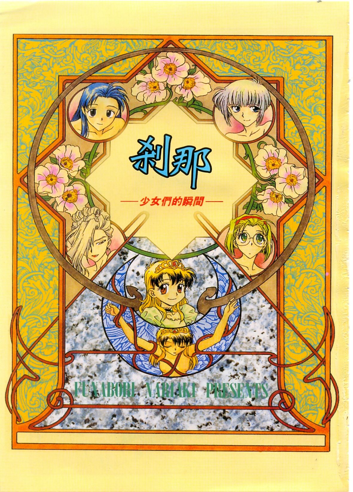 Setsuna ~Shoujotachi no Isshun~ | 刹那 ～少女們的瞬間～ page 5 full