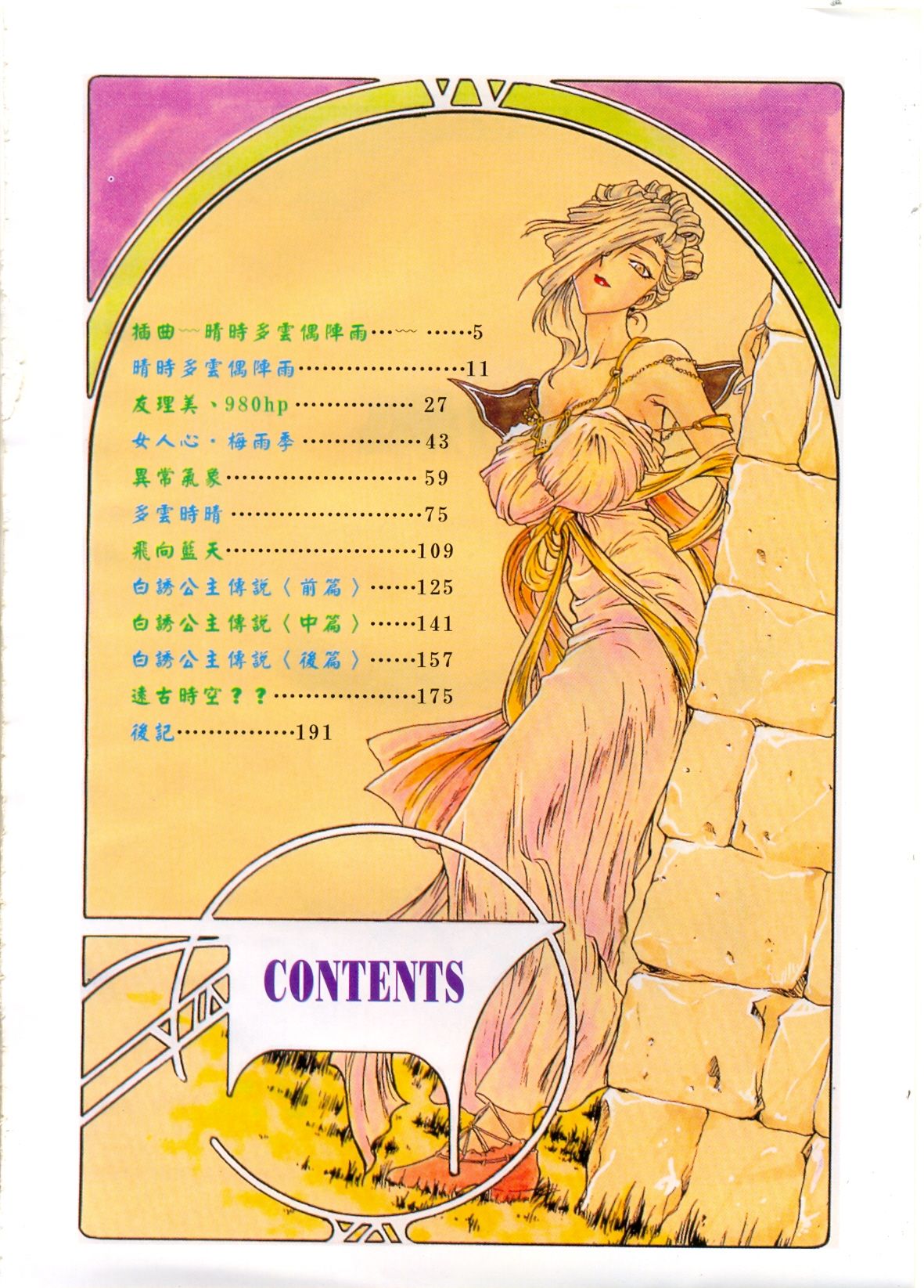 Setsuna ~Shoujotachi no Isshun~ | 刹那 ～少女們的瞬間～ page 6 full