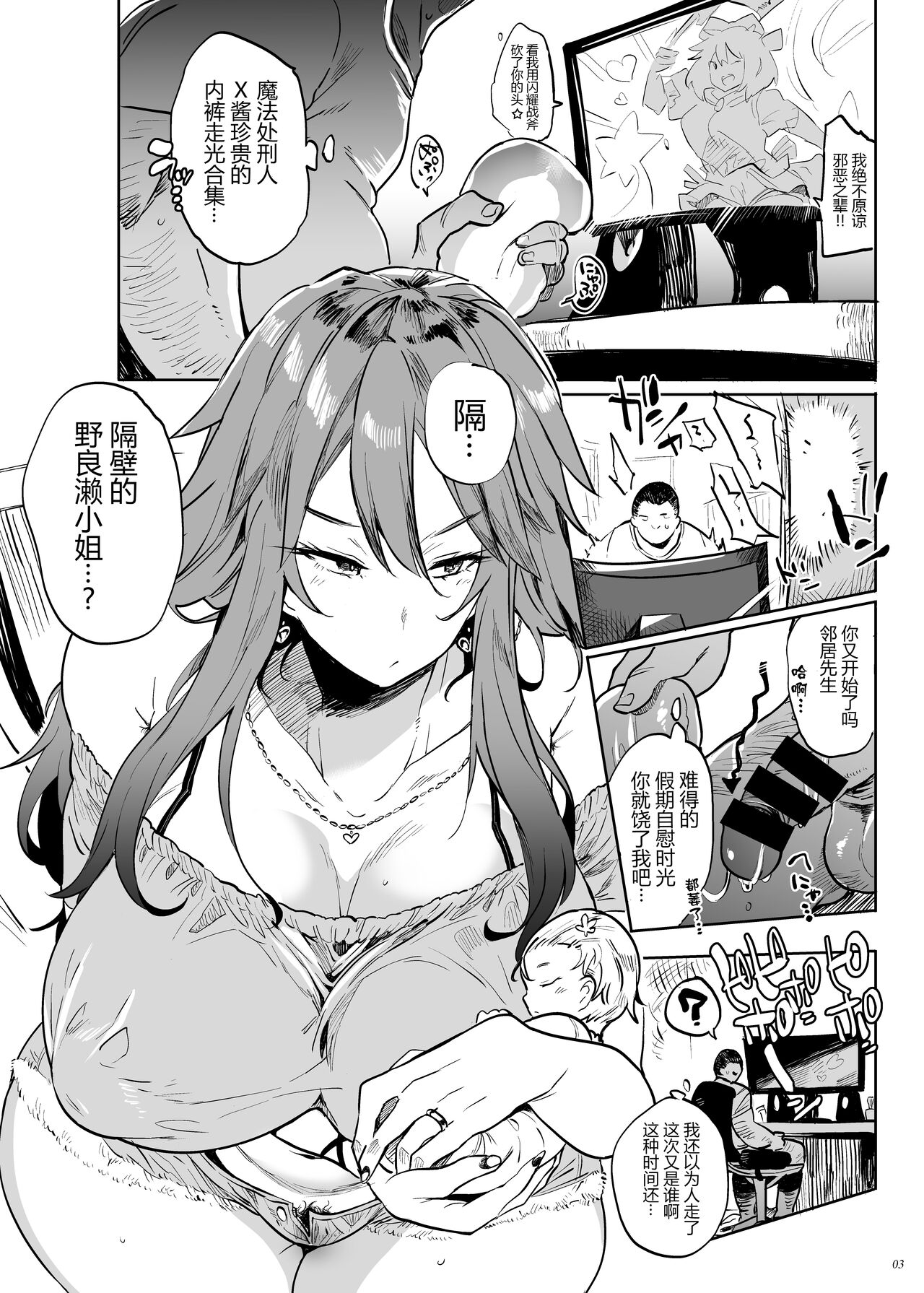 Yarasete kureru! Yarase-san page 4 full