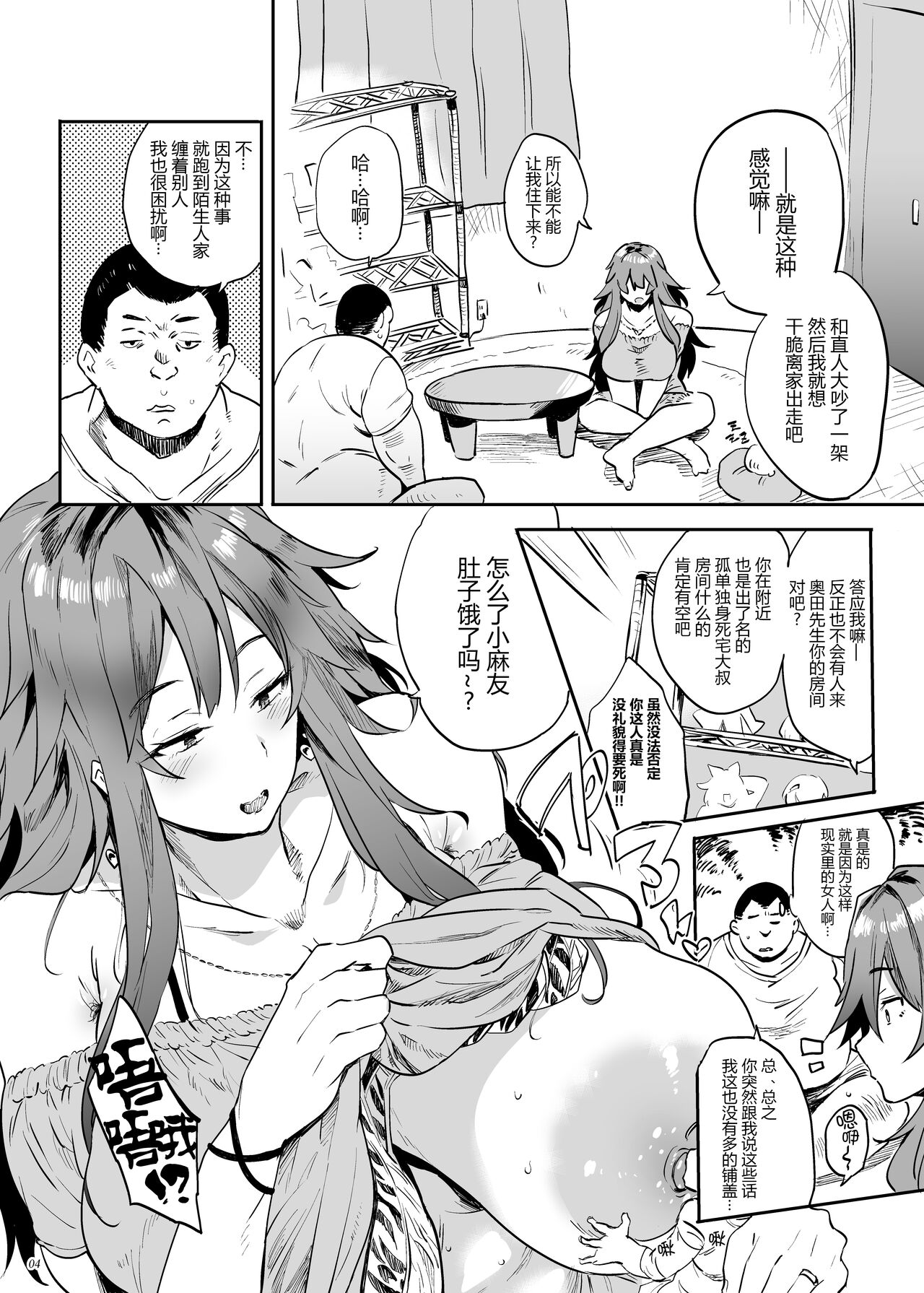 Yarasete kureru! Yarase-san page 5 full
