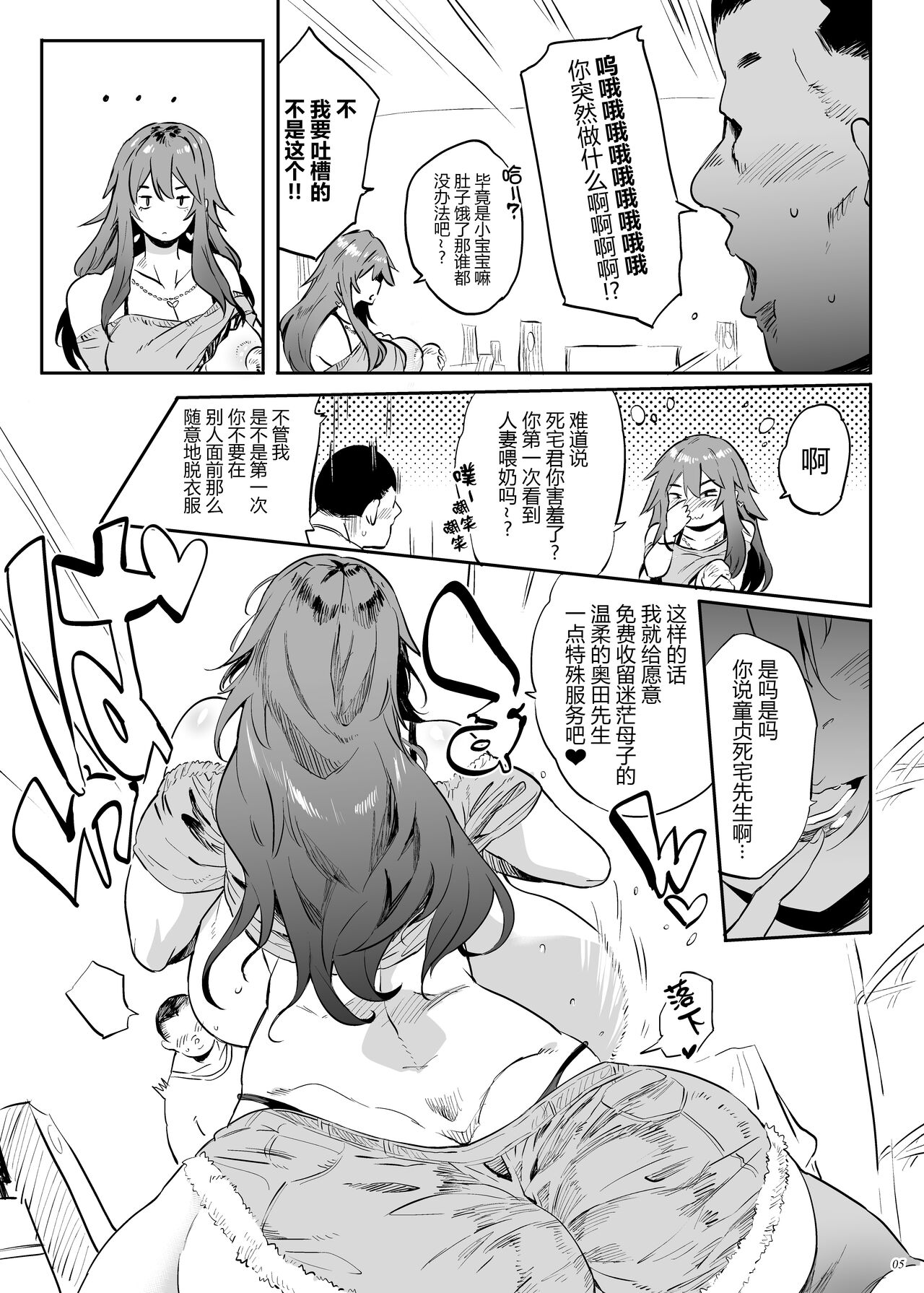 Yarasete kureru! Yarase-san page 6 full