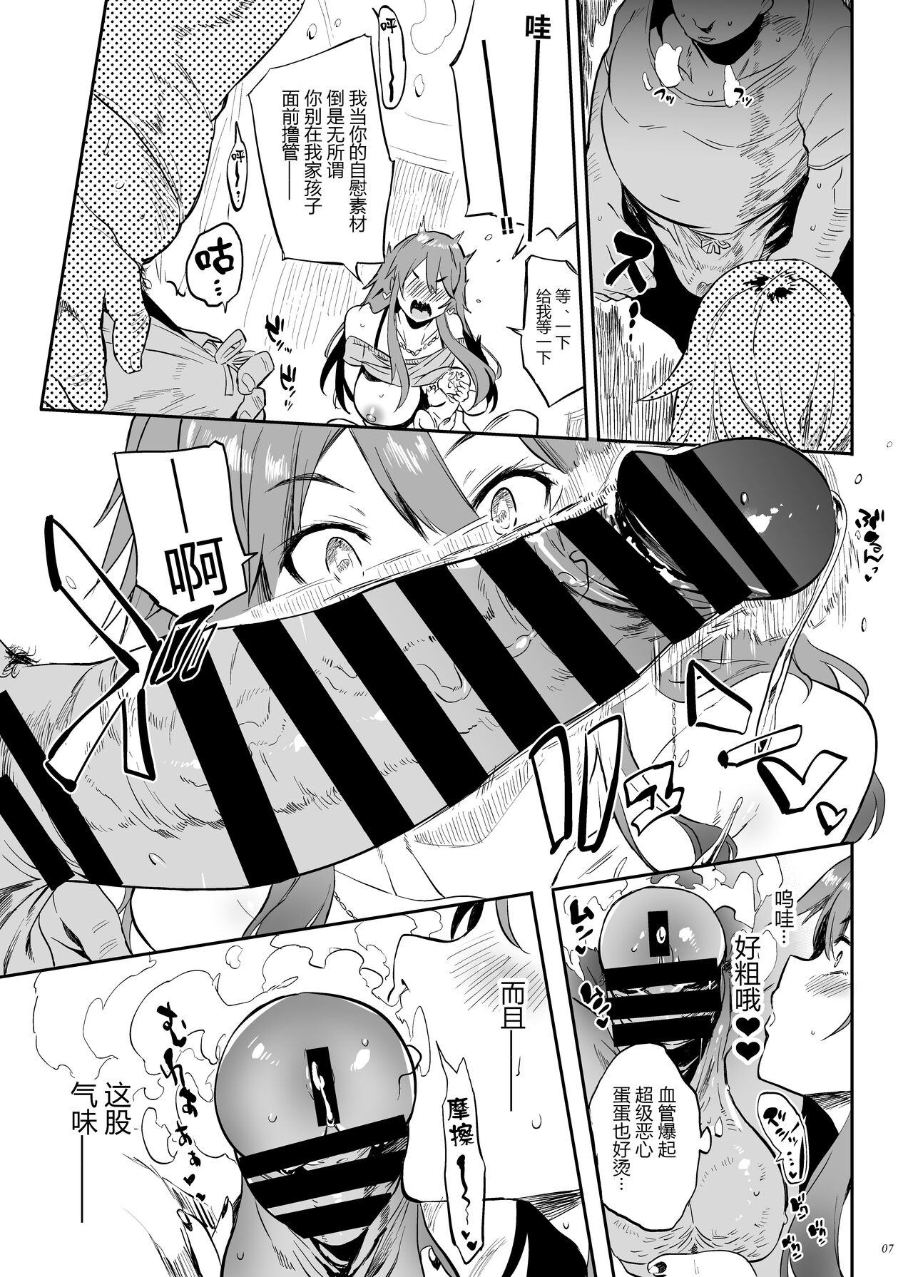 Yarasete kureru! Yarase-san page 8 full