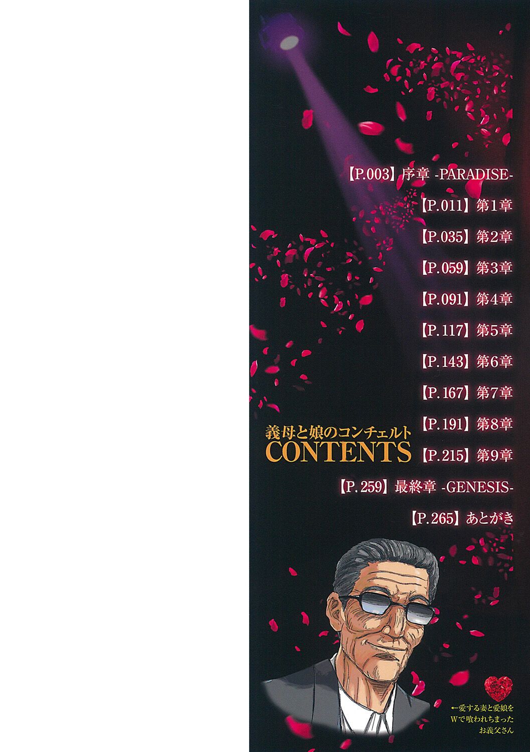 Gibo to Musume no Concerto <Kanzenban> page 2 full