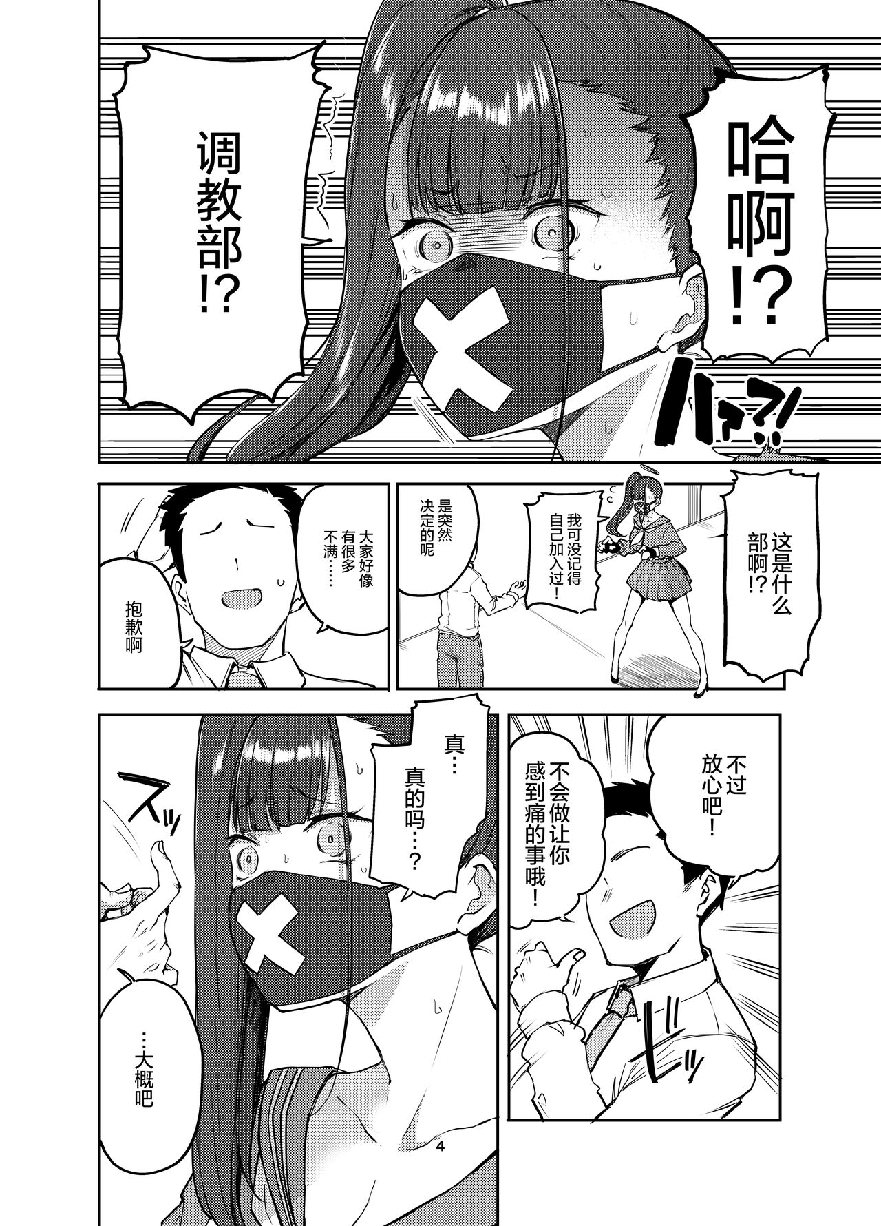 Sukeban Oshioki-bu page 5 full