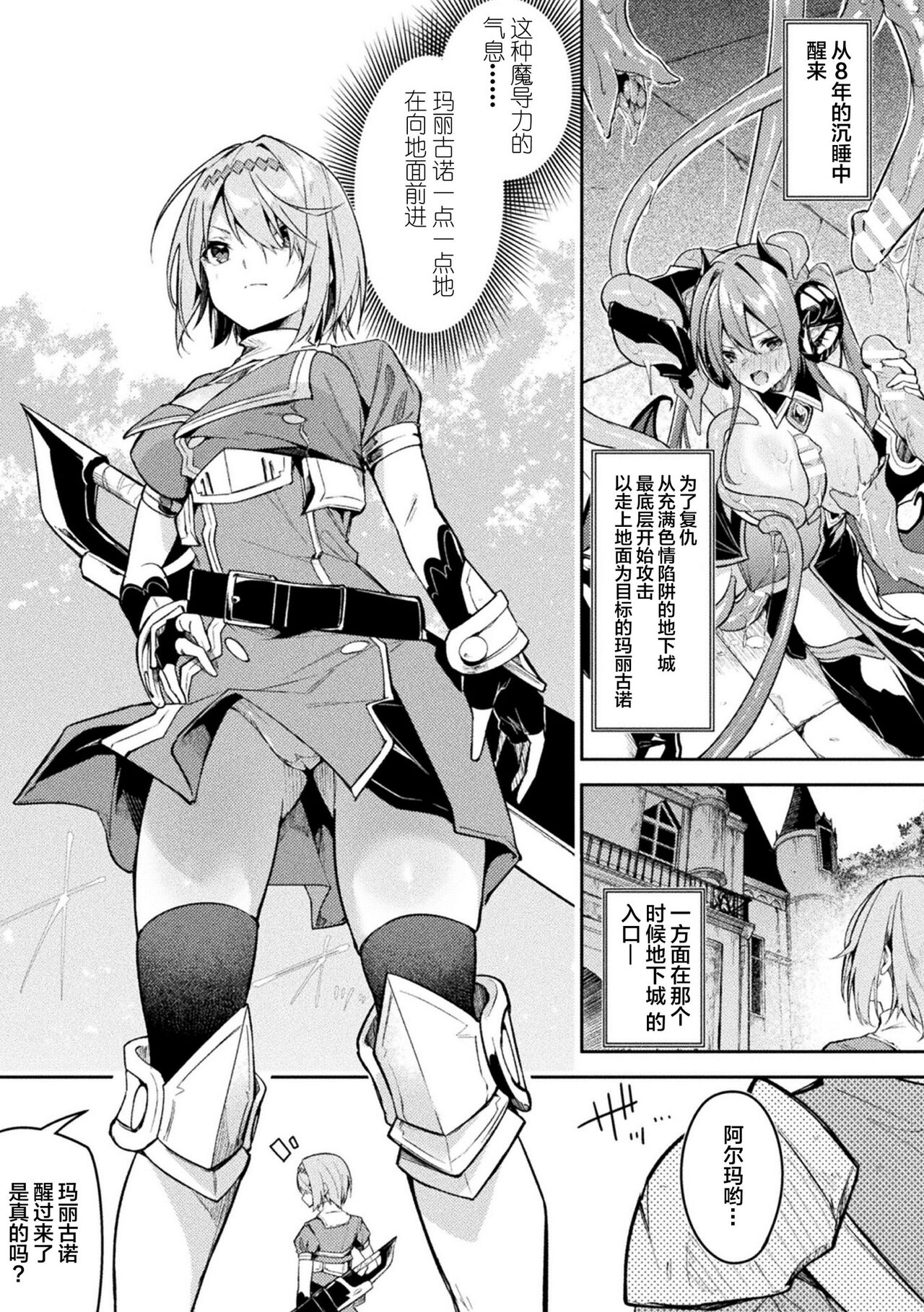 Kenka no Shuketsu ha Ero Trap de Ch. 2 page 3 full