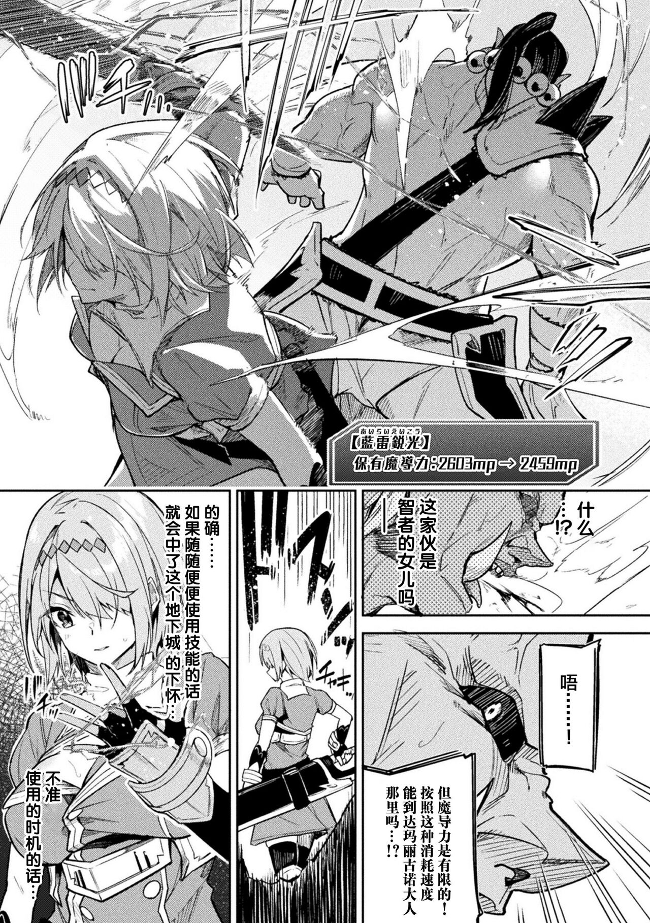 Kenka no Shuketsu ha Ero Trap de Ch. 2 page 7 full