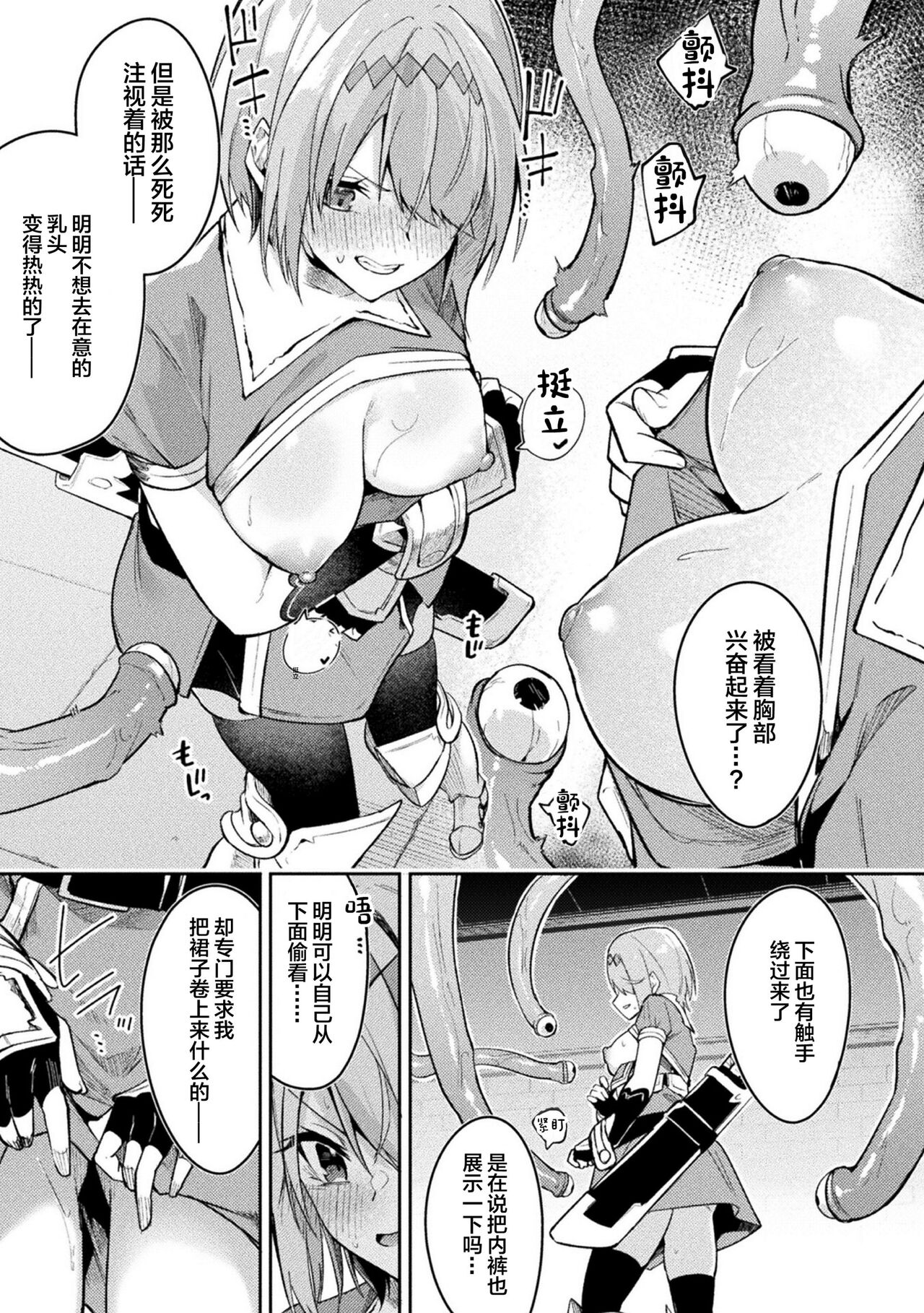Kenka no Shuketsu ha Ero Trap de Ch. 2 page 9 full