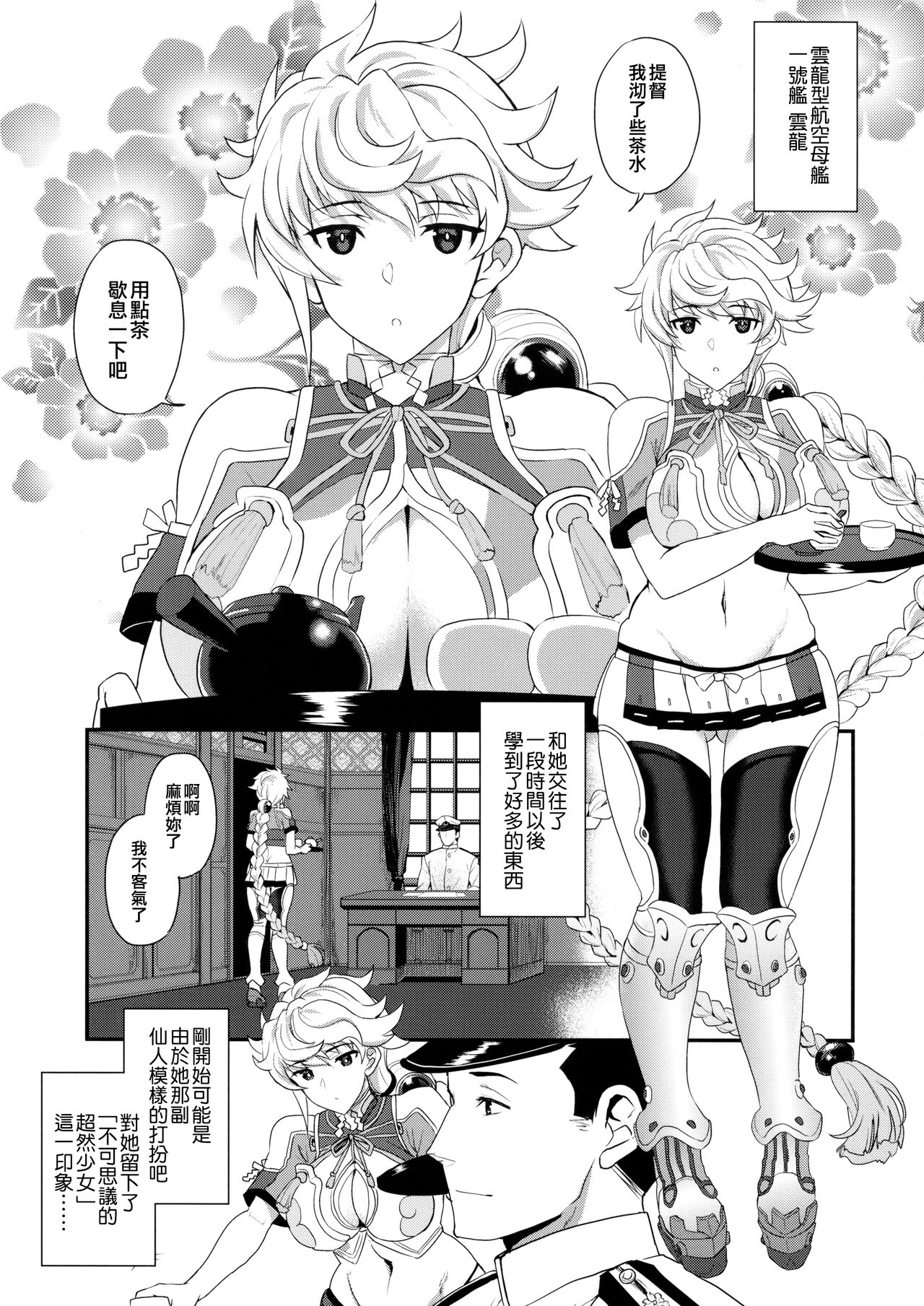 Kumo no Hatate ni page 3 full