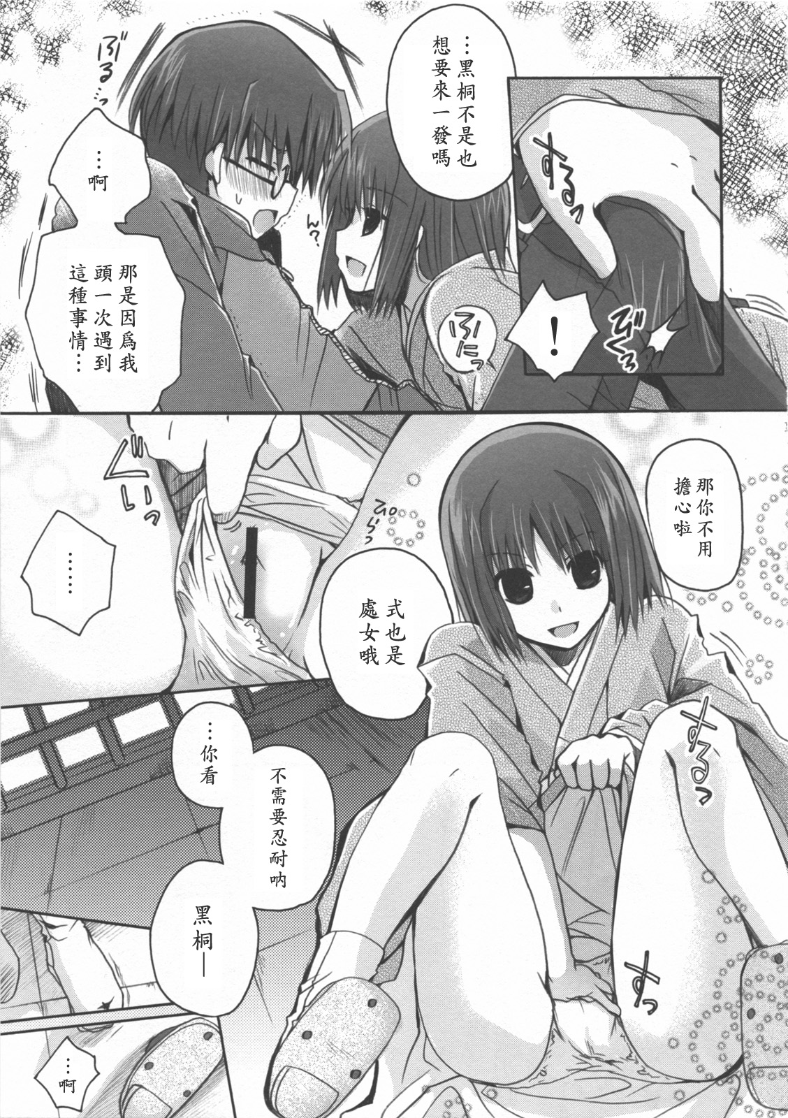 16 Sai no Hoken Taiiku page 10 full
