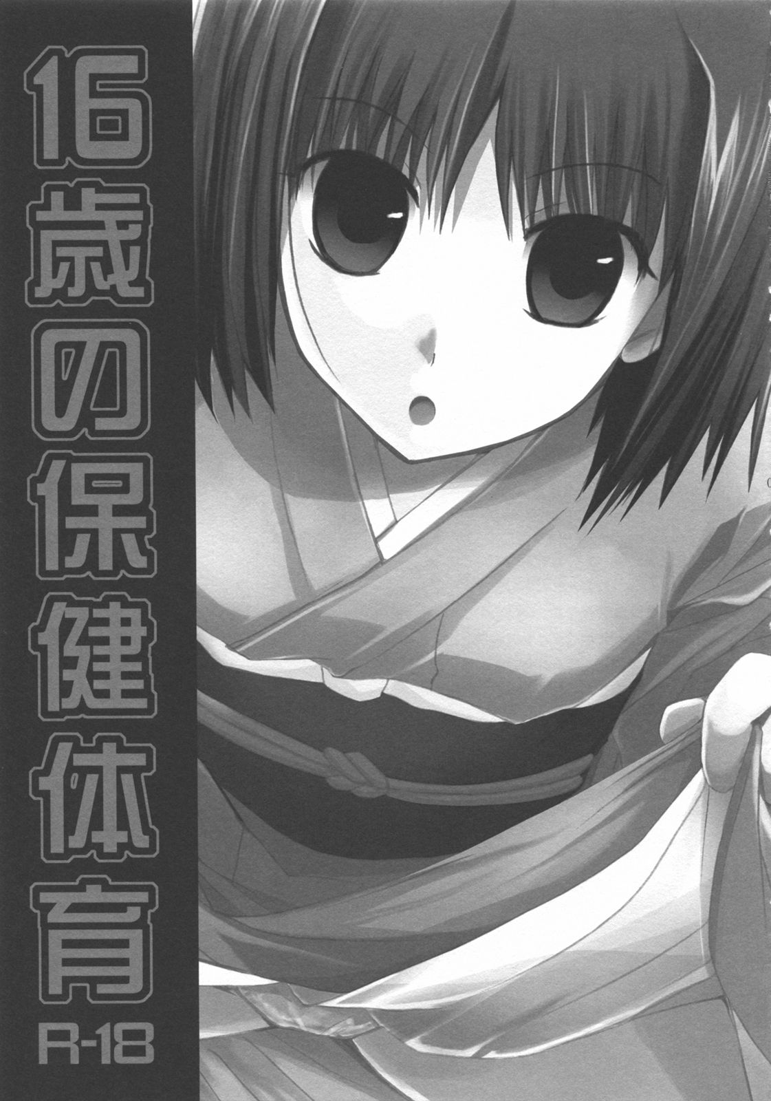 16 Sai no Hoken Taiiku page 2 full