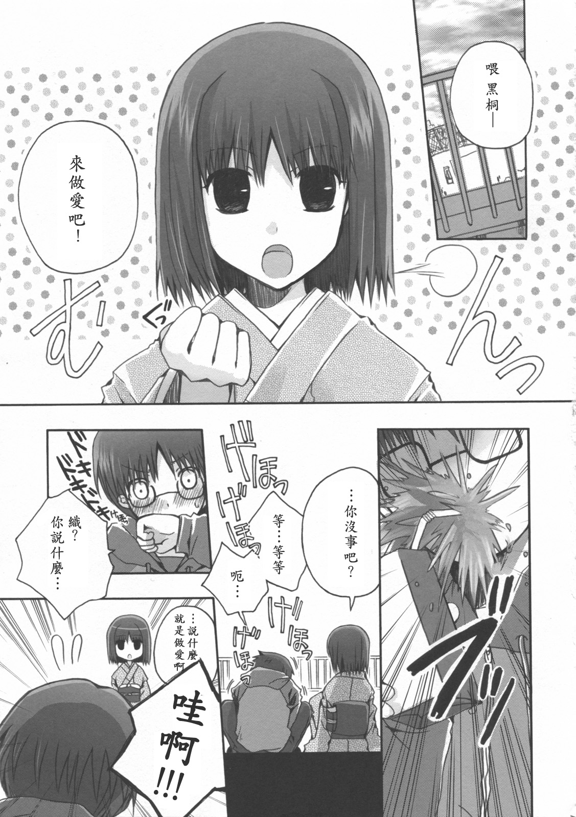 16 Sai no Hoken Taiiku page 4 full