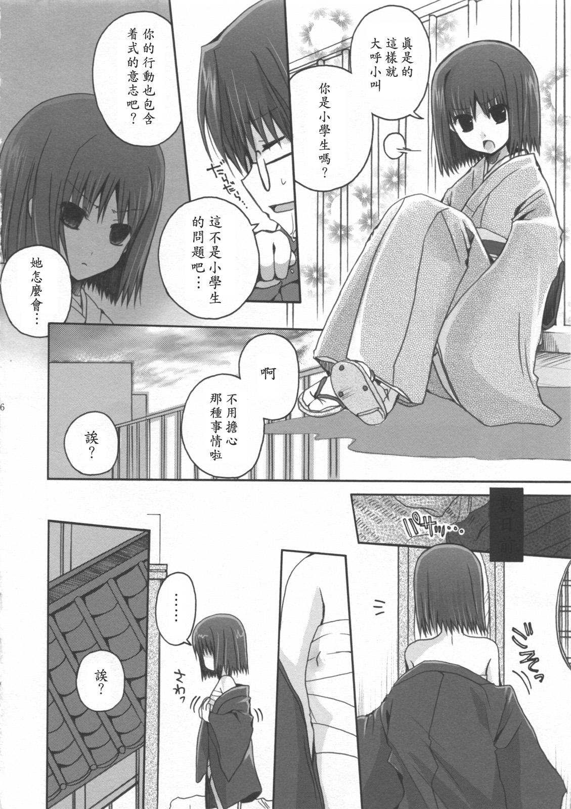16 Sai no Hoken Taiiku page 5 full