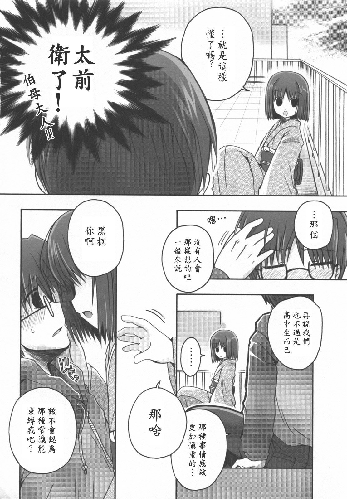 16 Sai no Hoken Taiiku page 7 full