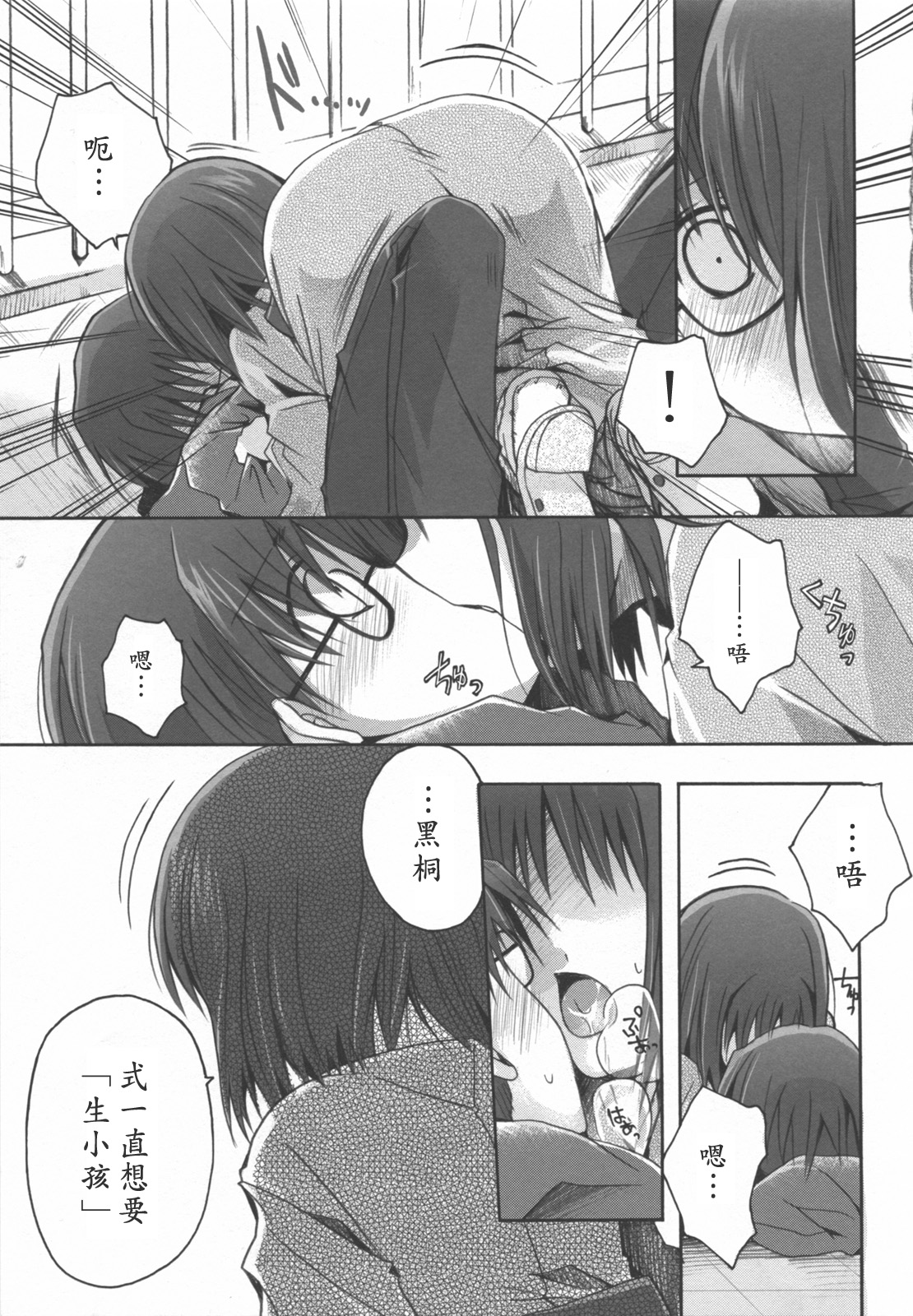 16 Sai no Hoken Taiiku page 8 full