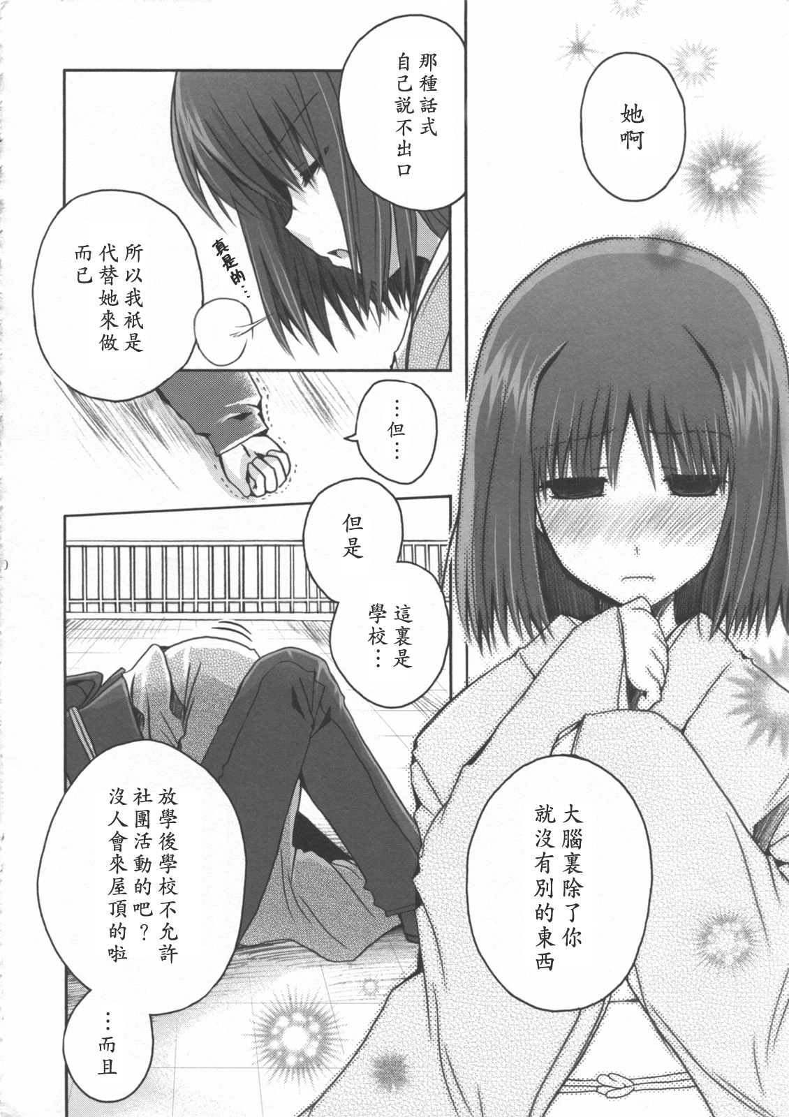 16 Sai no Hoken Taiiku page 9 full