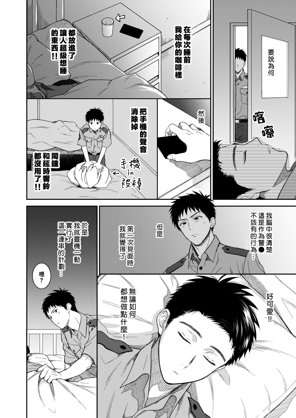 Keisatsukan x Keisatsukan Manga o Matomemashita page 3 full