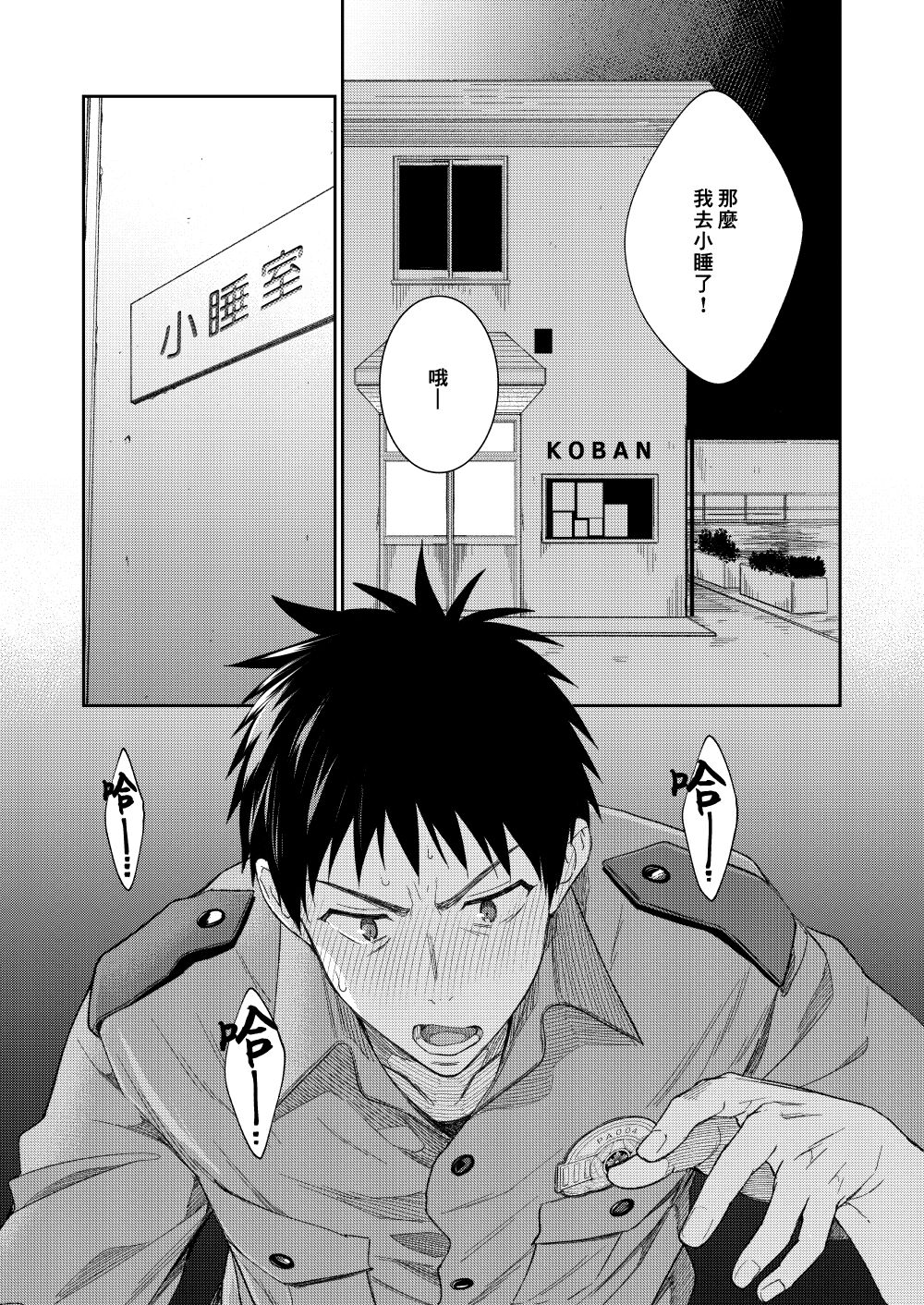 Keisatsukan x Keisatsukan Manga o Matomemashita page 8 full