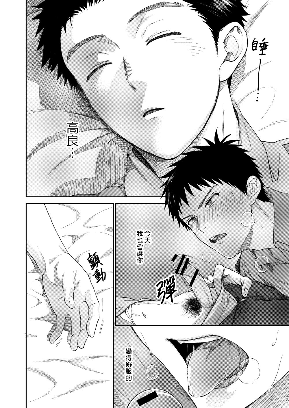 Keisatsukan x Keisatsukan Manga o Matomemashita page 9 full