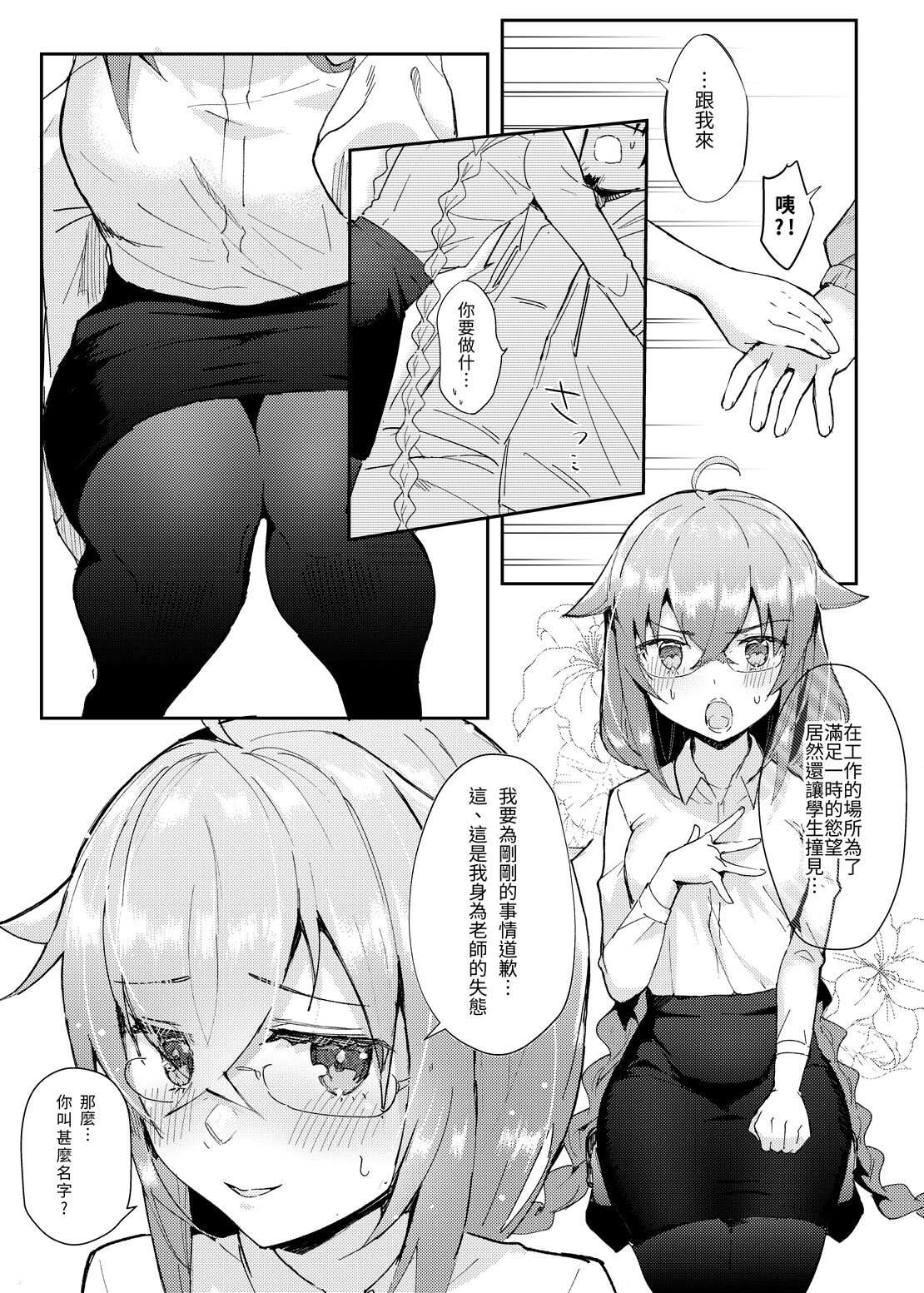 洛琪希老師的水王級魔術指導教室 page 10 full