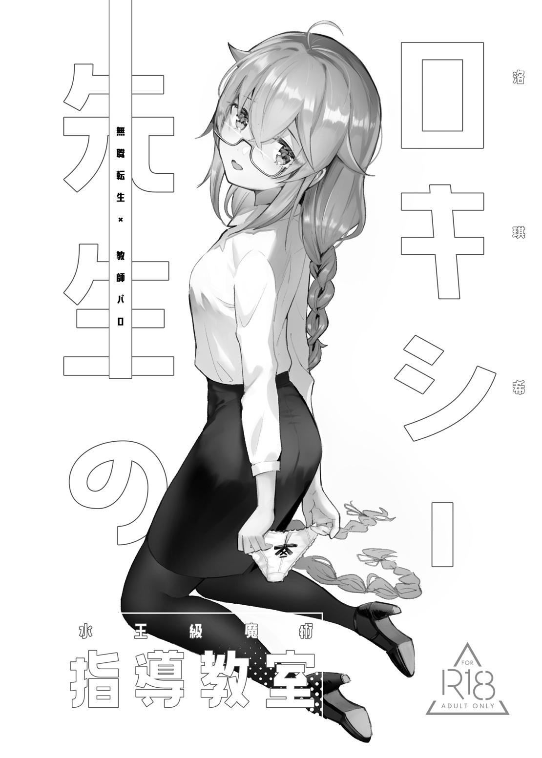 洛琪希老師的水王級魔術指導教室 page 2 full