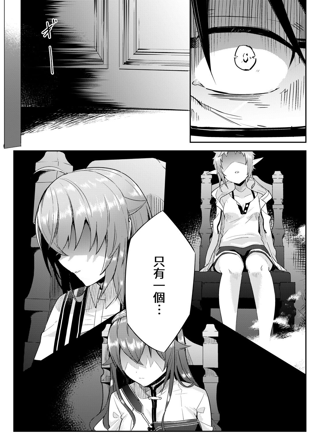 洛琪希老師的水王級魔術指導教室 page 5 full