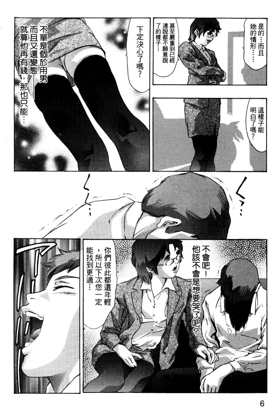 Koufuku no Gishiki | 解放的儀式 page 5 full
