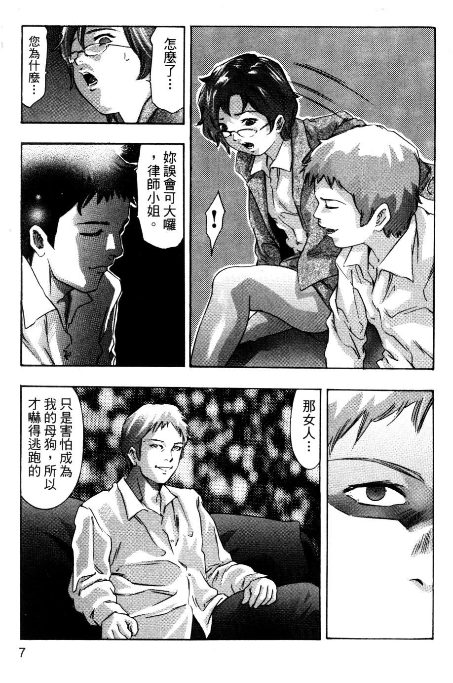 Koufuku no Gishiki | 解放的儀式 page 6 full