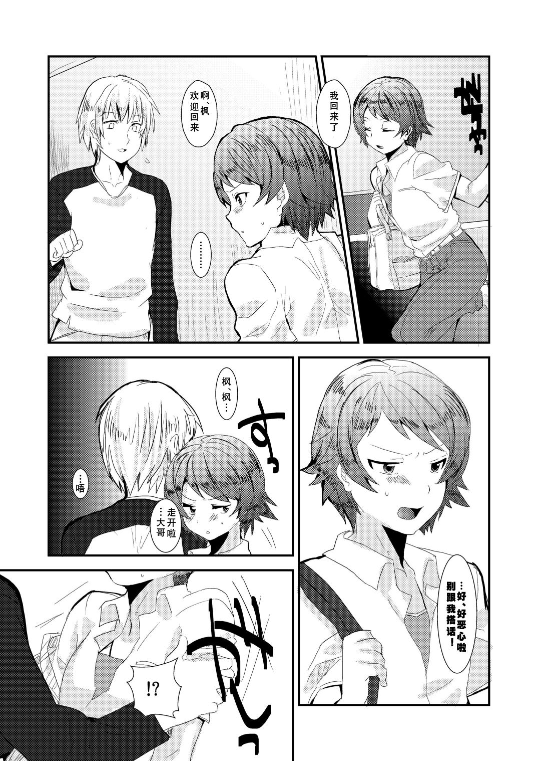 Ore no Aniki ha Kimochi Warui! page 2 full