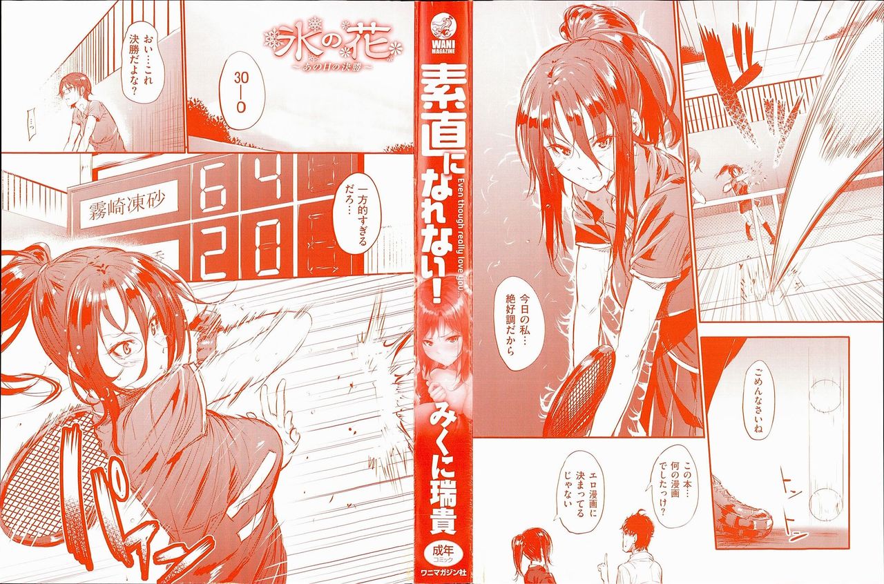 Sunao ni Narenai! page 4 full