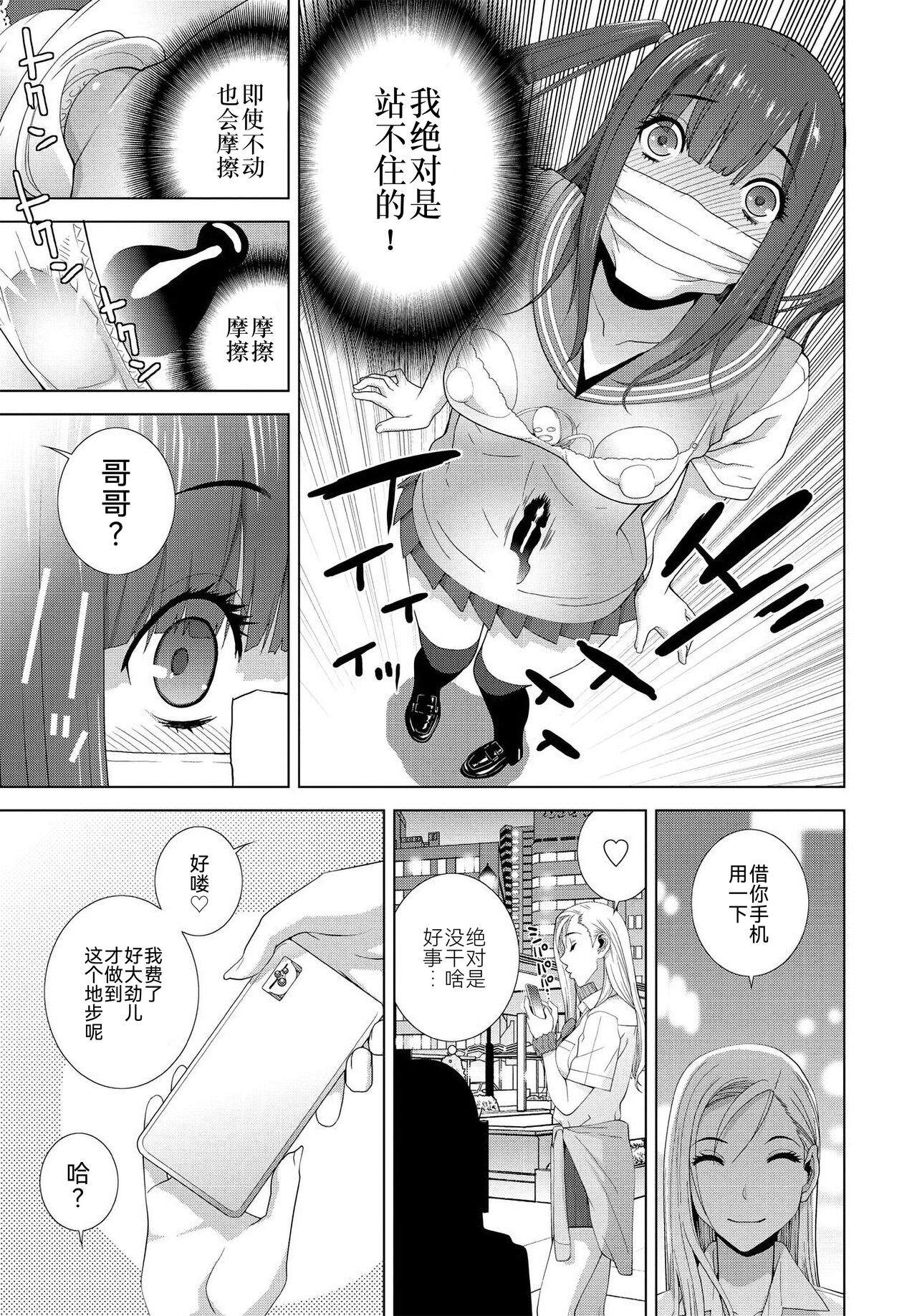 Imouto no Influencer page 3 full