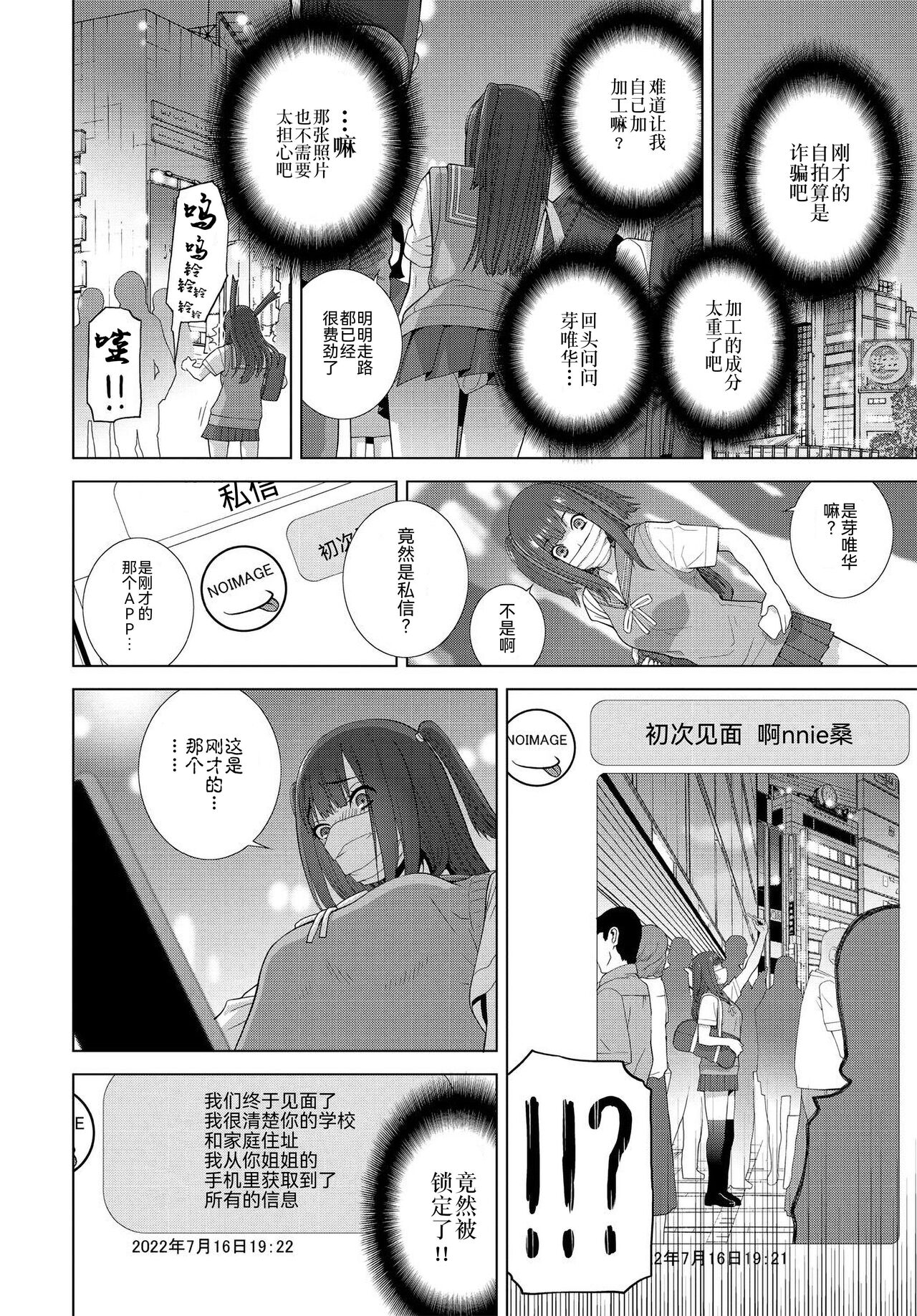 Imouto no Influencer page 6 full