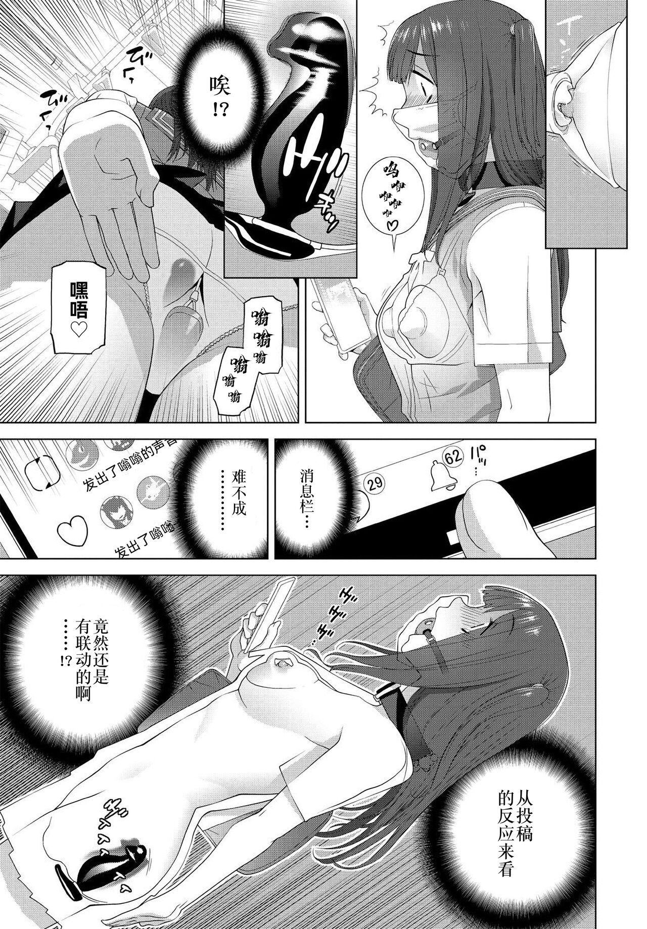 Imouto no Influencer page 9 full