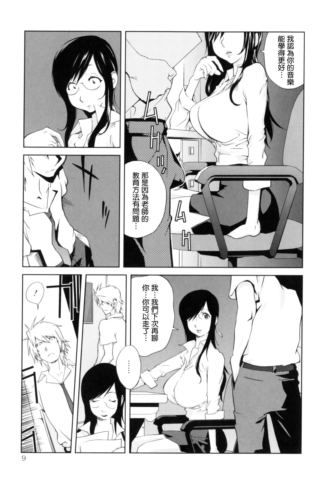 Kumikyoku Mitsunyuu - Mammosus Vacca Narratio page 10 full