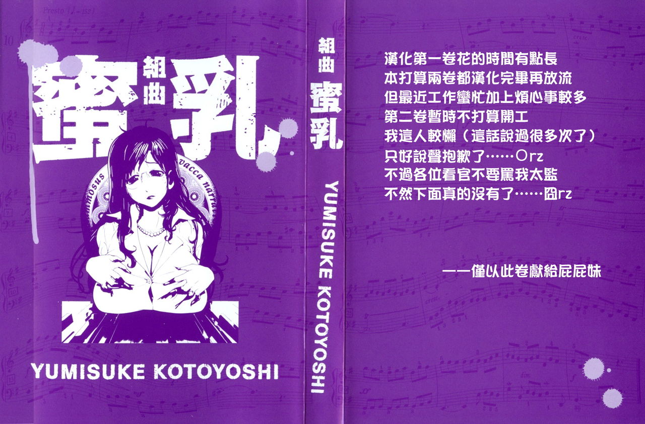 Kumikyoku Mitsunyuu - Mammosus Vacca Narratio page 3 full