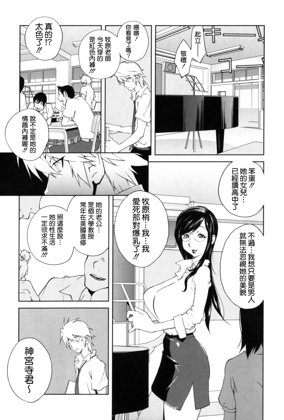 Kumikyoku Mitsunyuu - Mammosus Vacca Narratio page 8 full