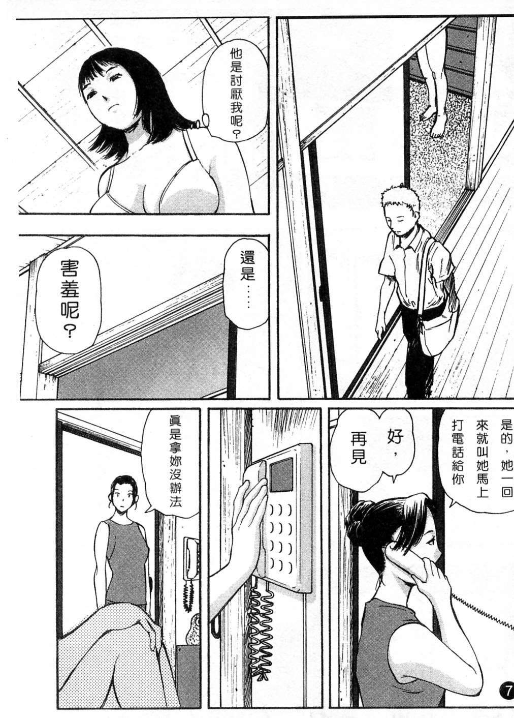 Kaerimichi | 回家路上 page 10 full