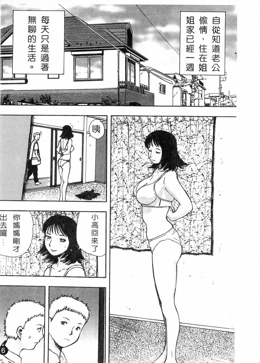 Kaerimichi | 回家路上 page 9 full