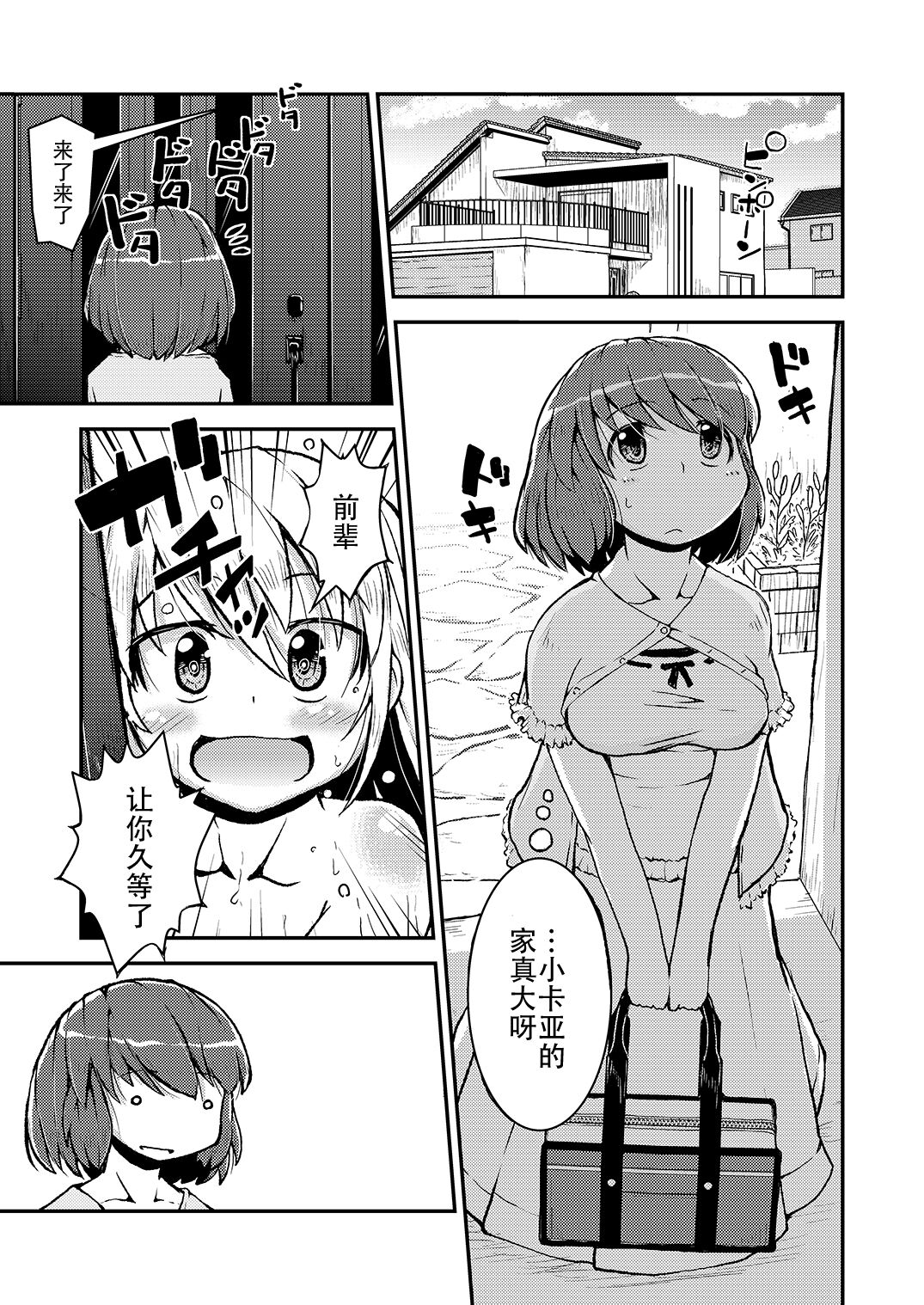 Konya ha, zutto, senpai to page 3 full