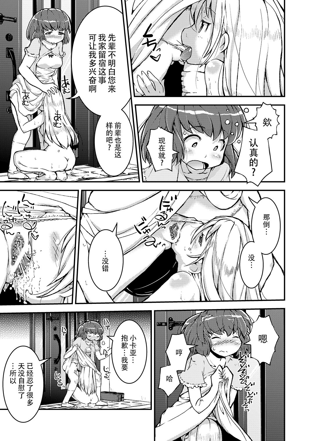 Konya ha, zutto, senpai to page 5 full