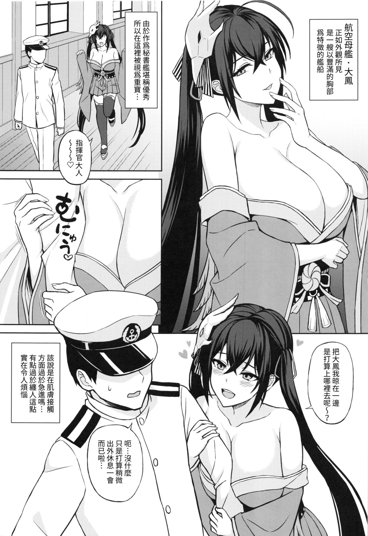 Kekkon Yubiwa wa Taihou ni | 為大鳳呈上結婚戒指 page 3 full