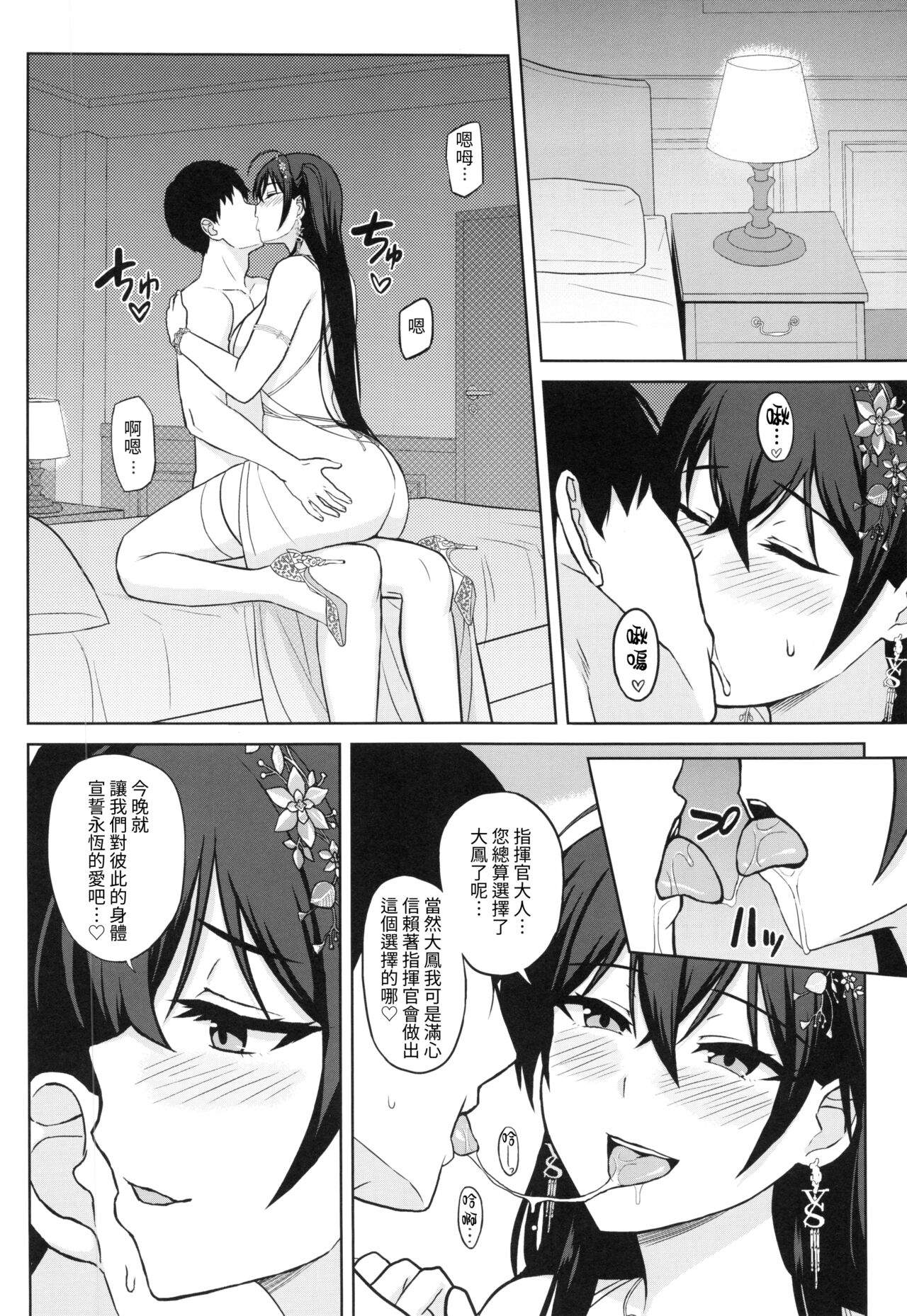 Kekkon Yubiwa wa Taihou ni | 為大鳳呈上結婚戒指 page 6 full